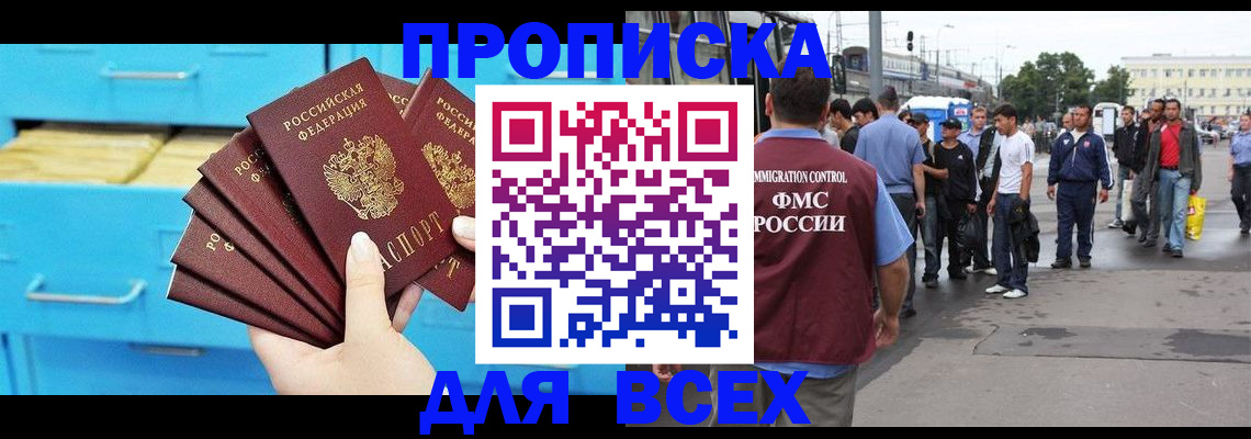 прописка ребенка в Миньяре