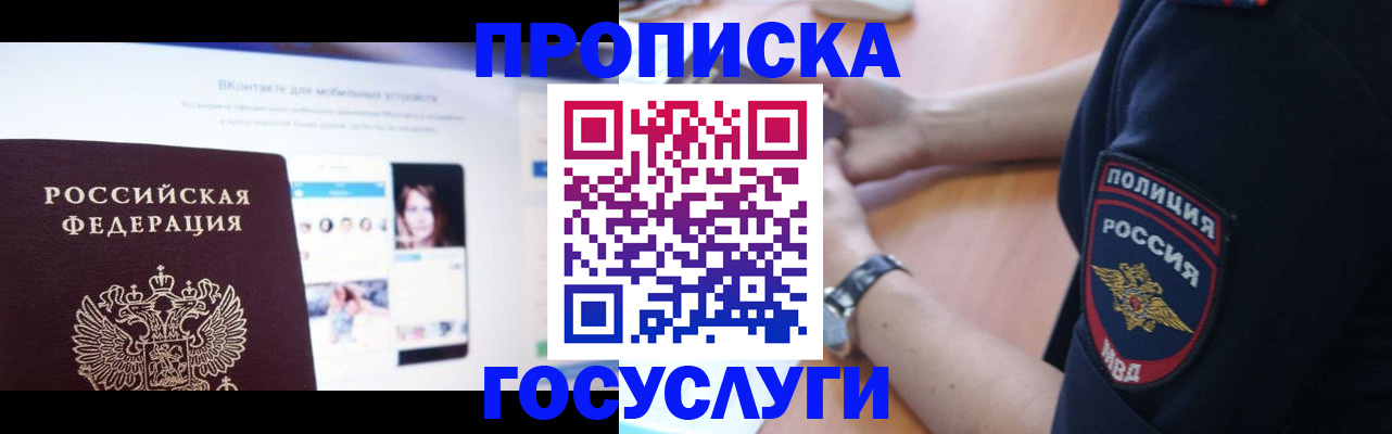 временная регистрация для школы в Миньяре