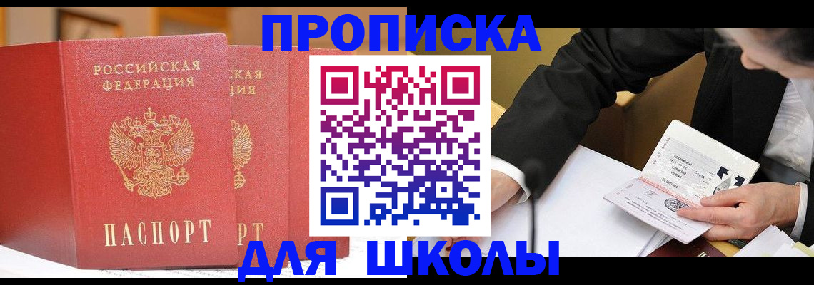прописка в Миньяре