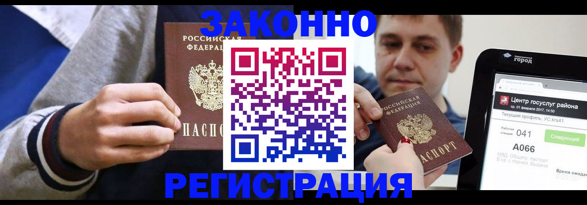 купить прописку в Миньяре