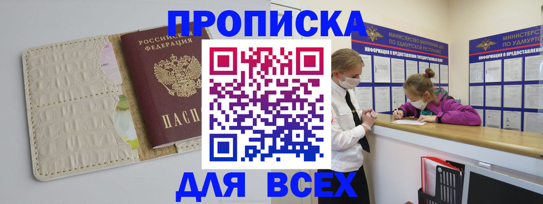 прописка регистрация в Миньяре