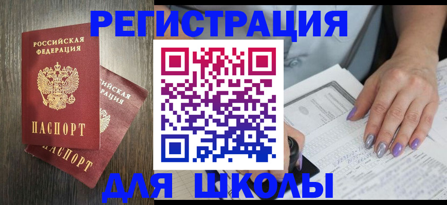прописка для военкомата в Миньяре