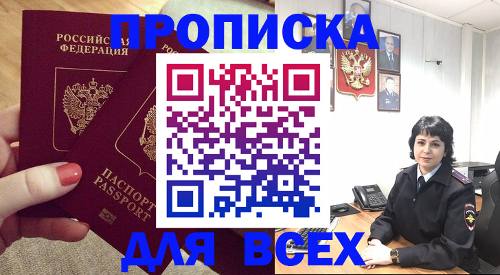 прописка ребенка в Миньяре