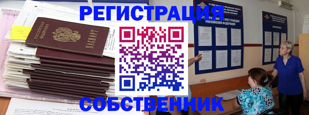 временная регистрация поиск в Миньяре